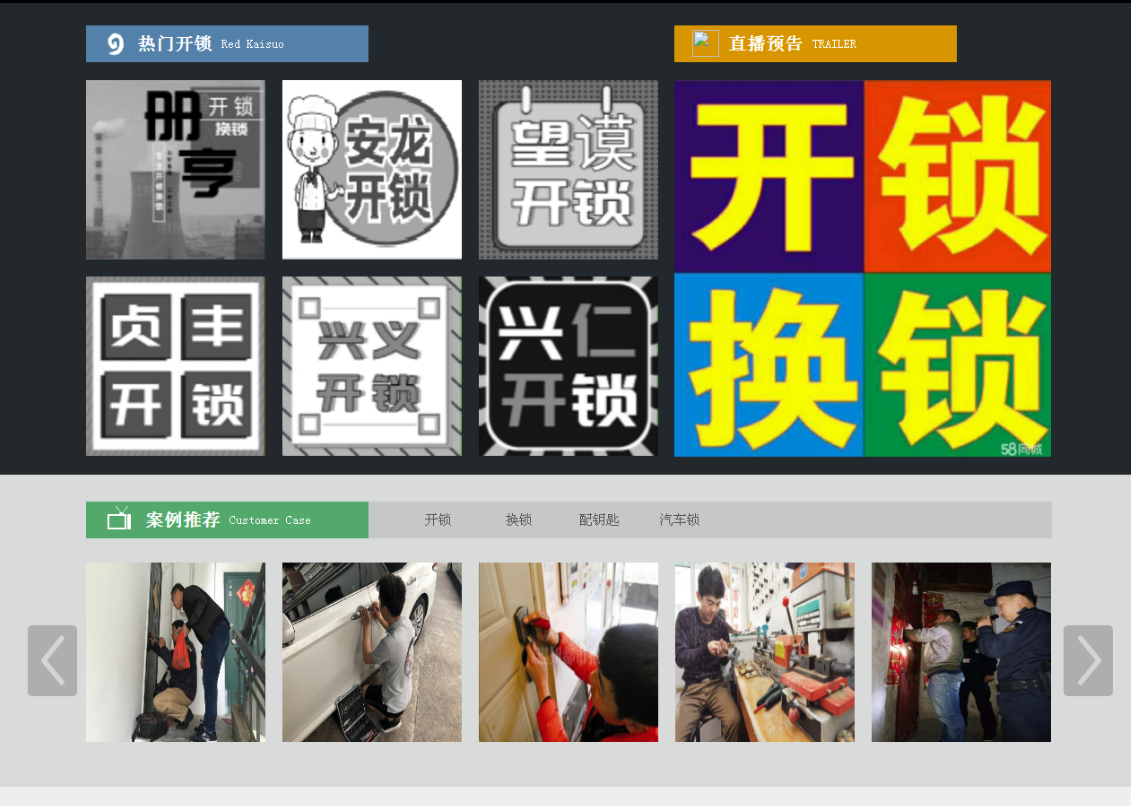 广灵黔西南开锁网门户网站